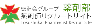 薬剤部リクルートサイト