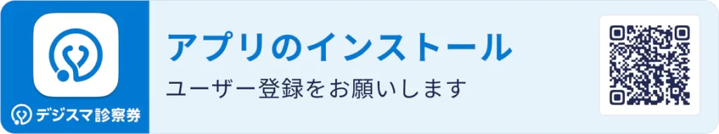 外来診療WEB予約