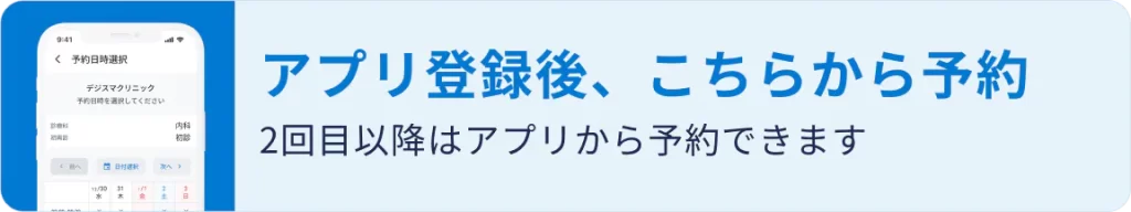 外来診療WEB予約