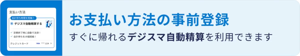 外来診療WEB予約
