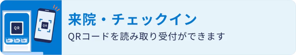 外来診療WEB予約