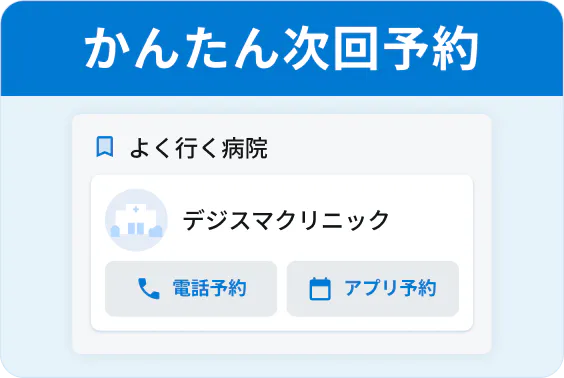 オンライン診療
